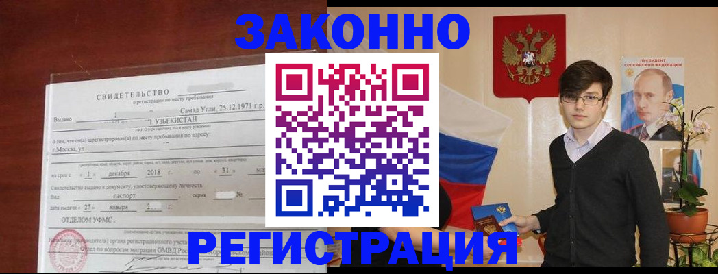 прописка ребенка в Покачах