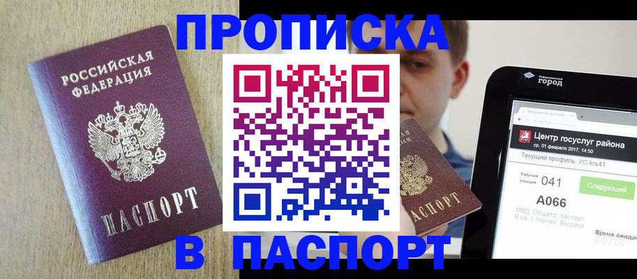 временная регистрация законно в Покачах